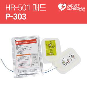 제세동기 AED패드 라디안 P-303 (HR-501용)