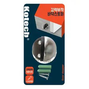 강력부착 바닥 스토퍼 K-8109/문콕방지/문고정/현관문스토퍼/문고정받침대/방문고정/문고정장치/방문닫힘