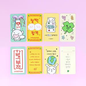 합격부적 x 10개/ 시험 수능 행운 합격기원 수능선물