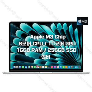 New M3 칩 15인치 MacBook Air 실버 (8코어 CPU/10코어 GPU/16GB RAM/256GB SSD) MC9E4KH/A