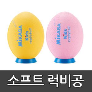 미카사 소프트 럭비공 뉴스포츠 / MIKASA / 학교체육 / 플레그풋볼 킥런볼