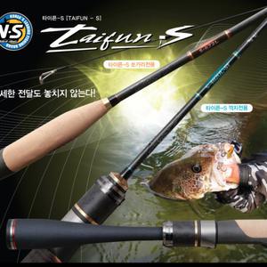 파란낚시 NS 엔에스 타이픈-S 쏘가리 낚싯대