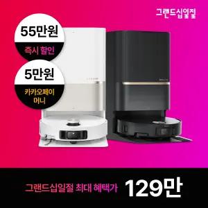 [십일.절 94만]드리미 X50 Ultra 올인원 로봇청소기(11/28~ 순차 발.송)