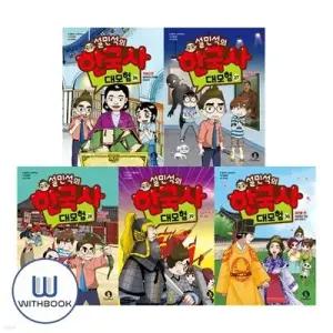 [전집] 설민석의 한국사 대모험 26-30권 세트 전5권