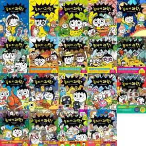 과학학습만화 : 놓지 마 과학! 1-19권 세트 (전 19권)