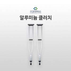현대메딕스 국산 알루미늄 목발 클러치 HM-301