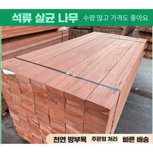 에이스 목재구입 판자 나무 판 합판 각재 각목