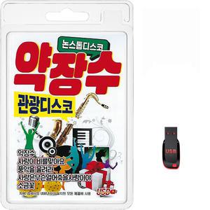 USB 논스톱 디스코 약장수 관광디스코 80곡 휴대용라디오 mp3 트로트 노래 가요 음반 사랑이비를맞아요