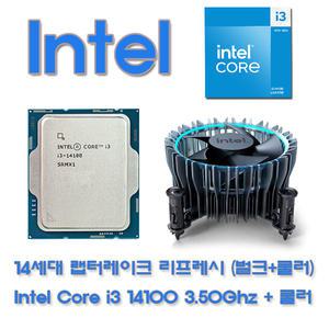 14세대 인텔 랩터레이크 CPU INTEL Core i3-14100 (벌크+쿨러포함)+무료배송/3시이전 당일발송