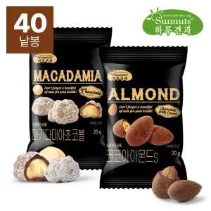 [하루견과] 썬넛트 코코아아몬드 20봉+마카다미아초코볼  20봉 (총40봉)