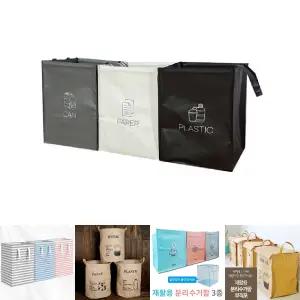 재활용 분리수거함 소형/분리/수거/3단/통/함/가정용/쓰레기/부직포/빨래/베란다/QNSFL/TNRJGKA