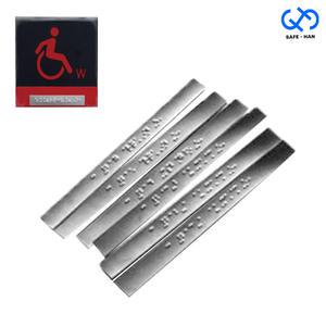 필요한곳 부착 알루미늄 점자 스티커 맞춤제작