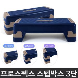 프로스펙스 에어로빅 스텝박스 스탠다드 3단 에어로빅 헬스 근육운동