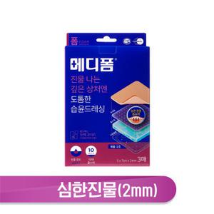 메디폼 N 5x7cm 3매