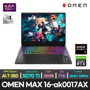 [HP]최종309만+한컴/OMEN MAX 16-AK0017AX AI7/RTX5070Ti/윈11/게이밍 게임용 영상편집용 노트북