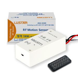 국산 히든센서 1000W 도플러 동작 감지 조명 투시 센서