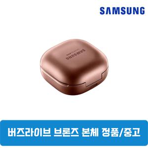 삼성 버즈라이브 브론즈 본체 충전기 중고 SM-R180