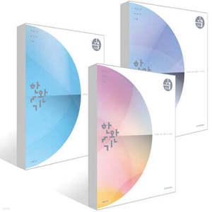 2026 한완기 : 2026 한권으로 완성하는 기출 - 교육청, 사관학교, 경찰대편 미적분 세트