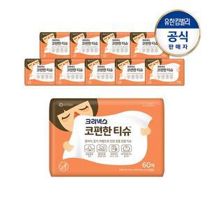 [크리넥스] 코편한티슈 휴대용 60매X10팩