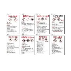 물질안전보건자료 경고표지 600x900 스티커 (WFHEYTW)