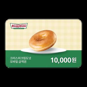 크리스피크림도넛 모바일금액권 1만원권(잔액관리형)