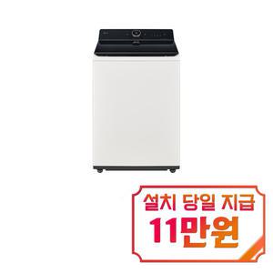 [LG] 통돌이 컴포트 세탁기 21kg (에센스 화이트) / T21EZ9