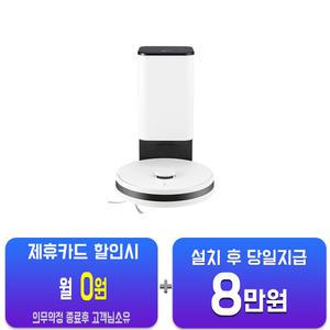 [LG] 코드제로 오브제컬렉션 R5 로봇청소기 (에센스 화이트) RO585HGH/60개월약정