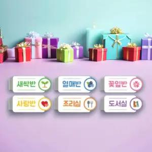 루미루미 교실문패 가로형 표지판 교실 학원 반이름 팻말 명패 돌출표찰 도어사인 학급 간판