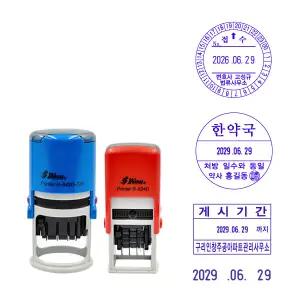 에스엠프린팅 날짜 자동스탬프 일부인 접수발송인 게시기간 승인완료 지급 원본대조필 검수필 날짜도장