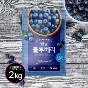[IQF공법] 깨끗이 씻은 칠레산 냉동블루베리 1kg+1kg (총 2팩)