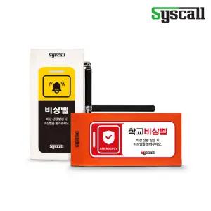 씨스콜 ST-500 장거리 학교 비상벨 단품