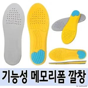 기능성 메모리폼 깔창 (HTN01)