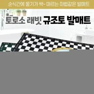 발매트 [래빗 규조토발매트] 발매트 현관발매트 규조토 러그 현관 주방 거실매트 지압슬리퍼 쇼핑백증정