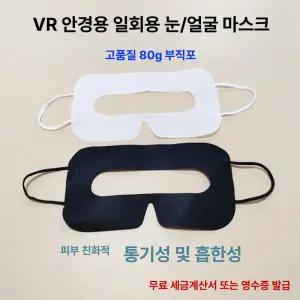 VR 커버 위생 땀 보호