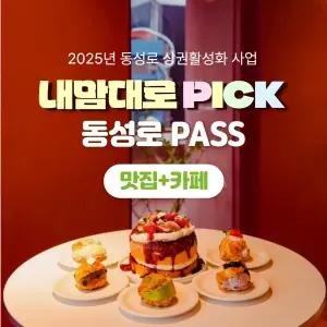 내맘대로PICK 동성로패스 맛집+카페