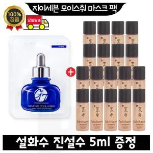 GE7 지이세븐 모이스처 마스크팩 4장 구매시 설화수 진설수 5ml x18개 (총 90ml)