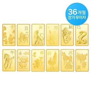 [한국금거래소][최대 36개월 무이자] 한국금거래소 순금 12지 골드바 37.5g 모음