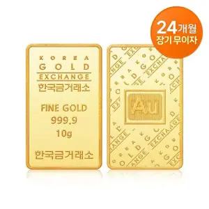 [한국금거래소][최대 24개월 무이자] 한국금거래소 순금 골드바 10g
