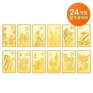 [한국금거래소][최대 24개월 무이자] 한국금거래소 순금 12지 골드바 37.5g 모음