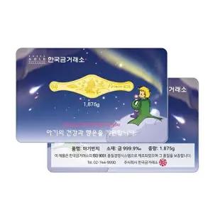 [한국금거래소]한국금거래소 돌반지 1.875g 진공포장