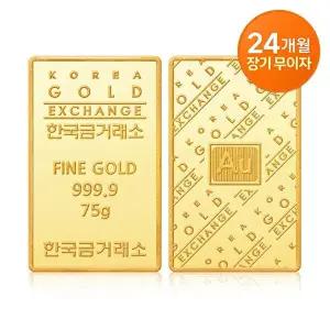 [한국금거래소][최대 24개월 무이자] 한국금거래소 순금 골드바 75g