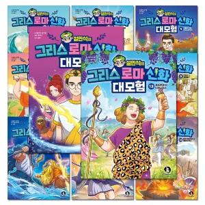 [카드10%] 설민석의 그리스 로마 신화 대모험 1-13 권 학습 만화 책 세트 (전13권)