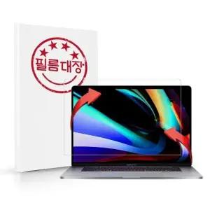 [필름대장] 맥북프로 2019 16인치 고투명 액정보호필름