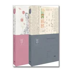 옥중서신 1~2 세트 - 전2권