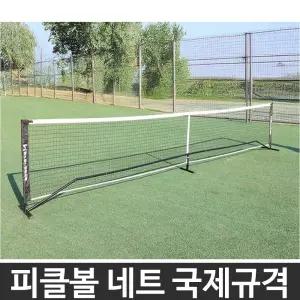 피클볼 네트 국제 규격 IFP 국내외 경기사용 휴대가능