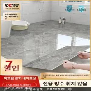 루시네 욕실 방수 미끄럼방지 타일 시트지 화장실 바닥 리폼 전용 접착식 시트