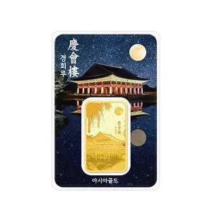 [아시아골드][아시아골드] 경회루 24k 순금 잠상 프레스 골드바 37.5g