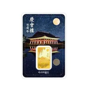 [아시아골드][아시아골드] 경회루 24k 순금 잠상 프레스 골드바 10g