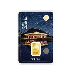 [아시아골드][아시아골드] 경회루 24k 순금 잠상 프레스 골드바 3.75g