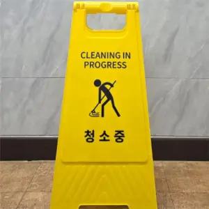 새온 청소중 스탠드 표지판 A형 청소중입간판